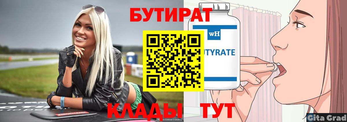 Верхний Уфалей  БУТИРАТ бутандиол  Вход с VPN 