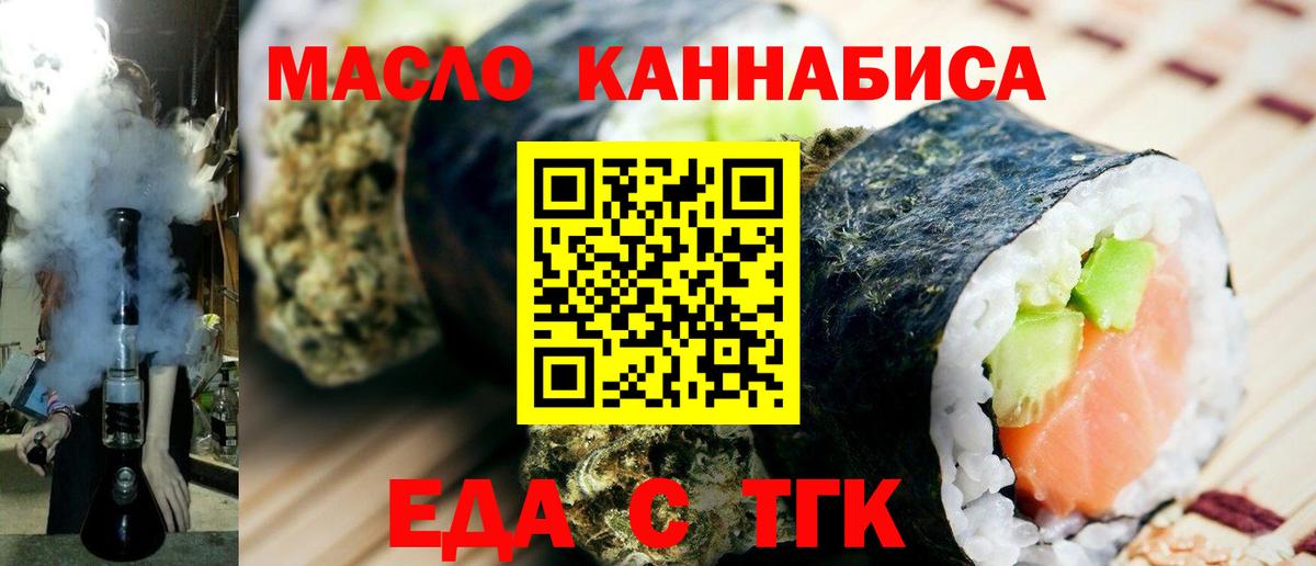 Еда ТГК конопля Верхний Уфалей