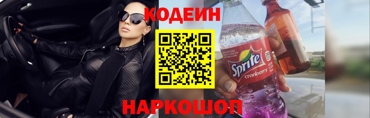 Кодеиновый сироп Lean напиток Lean (лин)  Вход с VPN  Верхний Уфалей  Кодеиновый сироп Lean напиток Lean (лин) 