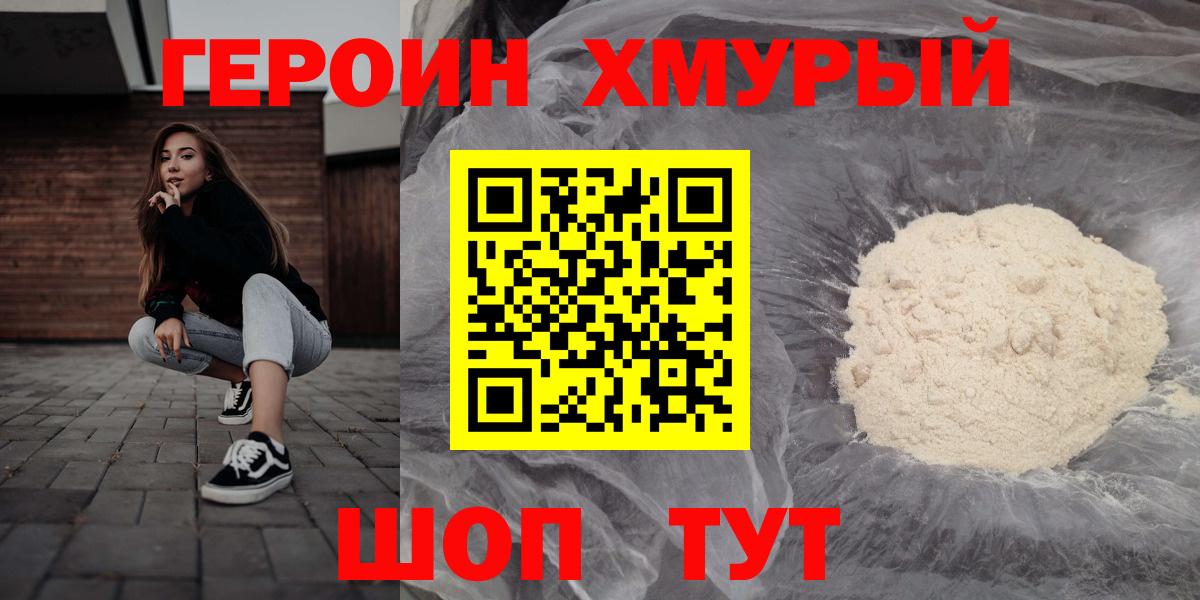 Героин  ГЕРОИН хмурый  Вход с VPN  Верхний Уфалей 