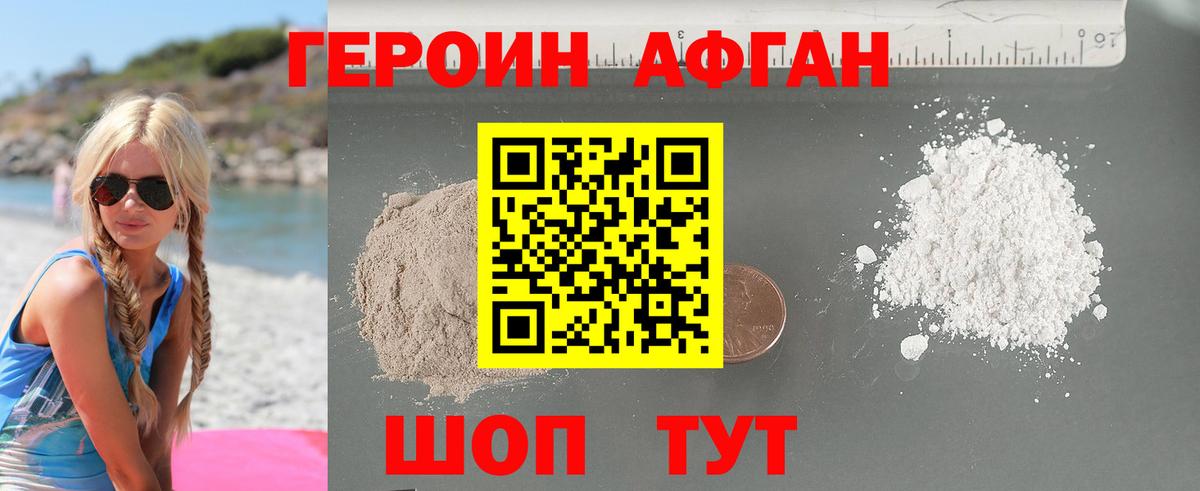 Героин афганец Верхний Уфалей